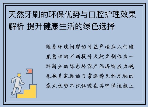 天然牙刷的环保优势与口腔护理效果解析 提升健康生活的绿色选择